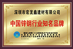 中国锌钢行业知名品牌